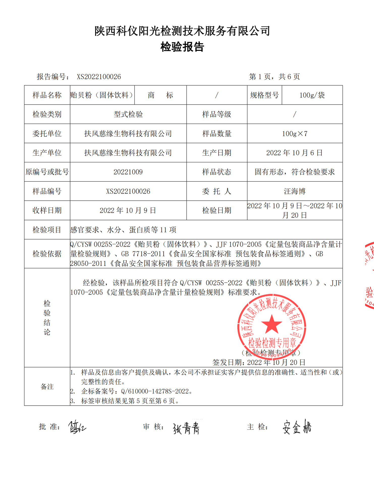 貽貝粉1(固體飲料)XS2022100026_02.png