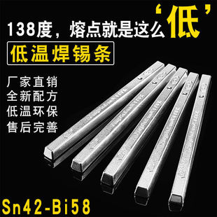 Yunquan's New 138-Degree Low-Temperature Lead-Free Tin Bar, Low Melting Point Environmentally Friendly Tin Rod Sn42Bi58 Wave Soldering Barrier