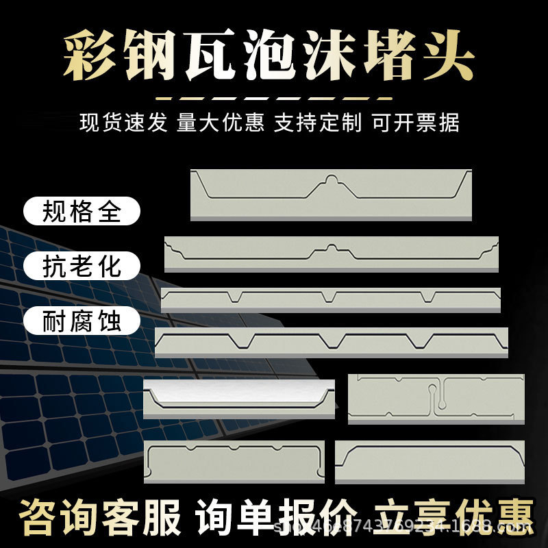 彩钢瓦屋面泡沫堵头金属防水400/430/470/760/780/角驰封密封防漏