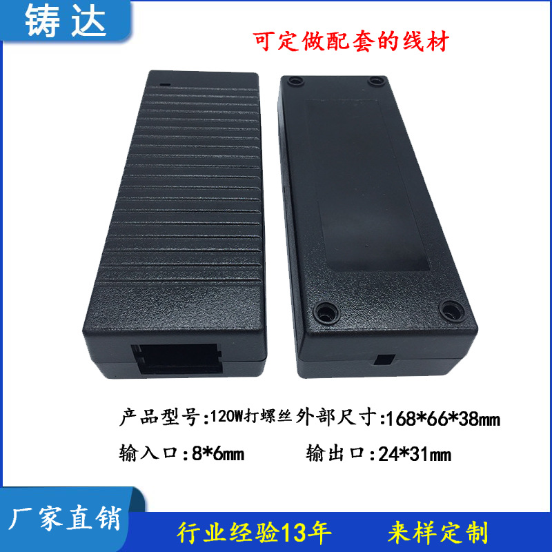 120W大功率充电器外壳/适配器电源外壳/桌面电源外壳