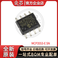 MCP3553-E/SN ��װSOP8 ����ת����  ˿ӡMCP3553E SN ȫ���ֻ���