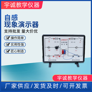 24037 Inductance Phenomenon: Self-Disconnection When Powered, Dual Voltage Transformer, Physics Instrument for Demonstration of Self-Inductance in Middle and High School