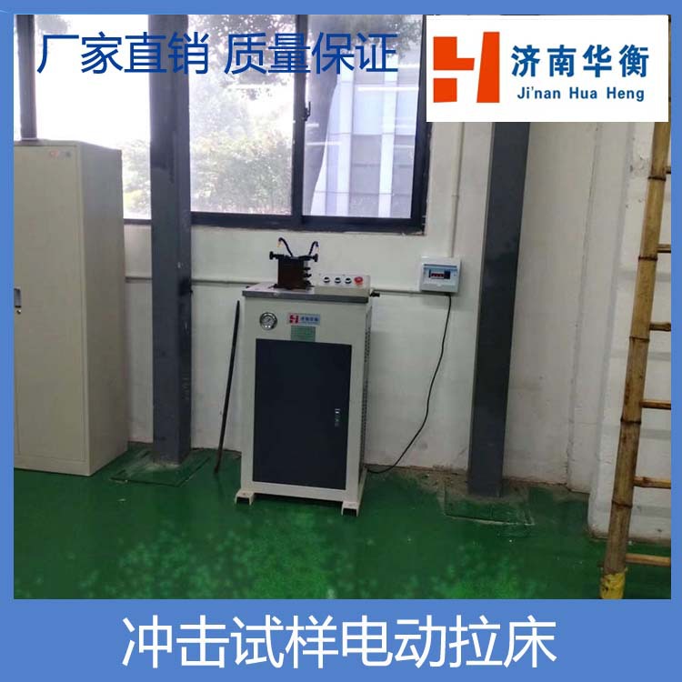 冲击试样电动拉床