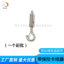面板灯吊绳带保险卡线钩锁线勾调节勾钢丝绳灯饰卡线器可调锁线器