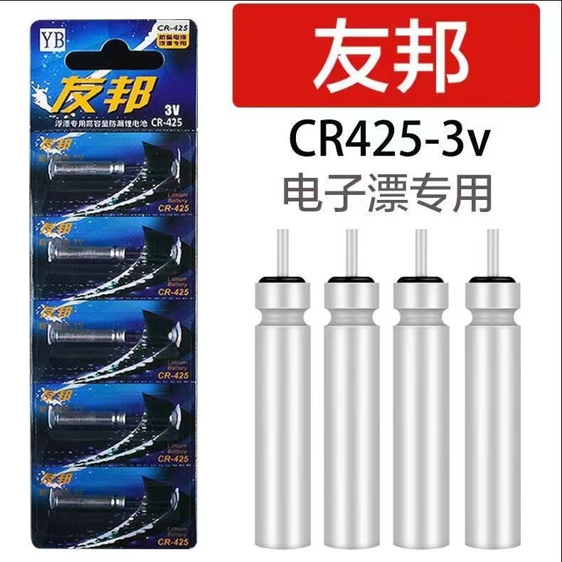 夜光漂電池CR425通用動力電池源夜釣魚漂浮標浮漂電子漂套裝