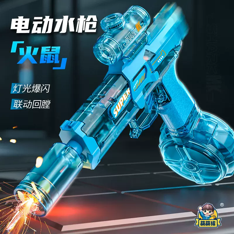 冰鼠爆电动水枪手自一体电动冒火焰火鼠水枪带灯光脉冲儿童玩具