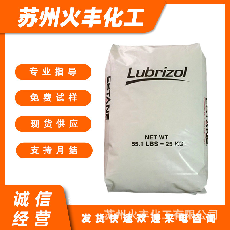S-190A 198A 聚氨酯TPU美国Lubrizol透明食品级 抗紫外线健身器材