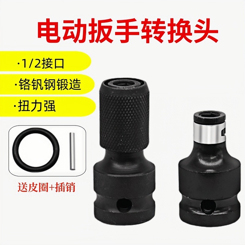 伸缩弹套转换头 电动扳手转换头 风炮转接头1/2转1/4套头伸缩弹套