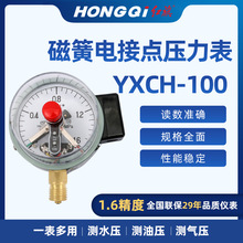 红旗  磁簧电接点压力表YXCH-100 DC24V 0.25A PLC专用