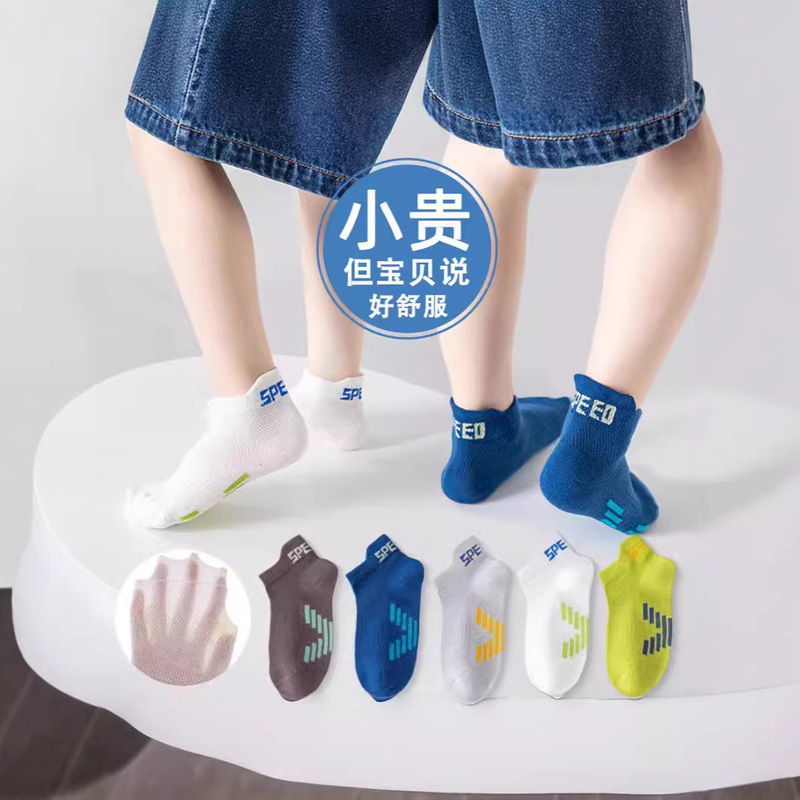 2026 Summer New Boys' Socks, Thin and Breathable Children's Mesh Ankle Socks, Boys' Sports Short Socks, Trendy Socks 2026 Summer New Boys' Socks, Thin and Breathable Children's Mesh Ankle Socks, Boys' Sports Short Socks, Trendy Socks