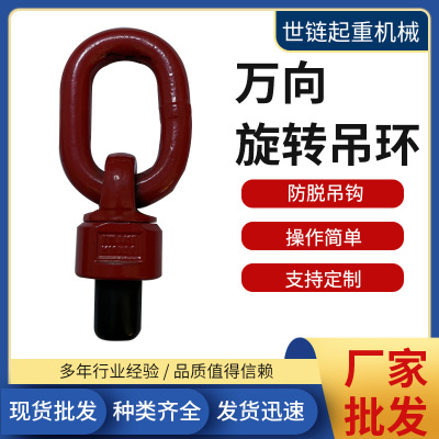 [厂家批发合金钢360度旋转吊环万向旋转模具吊环万向转环侧拉吊具]