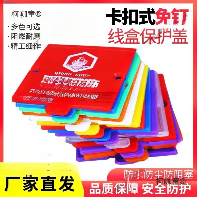 装修线盒保护盖卡扣式86型加厚底盒暗盒免钉盖板通用尺寸促麦太保