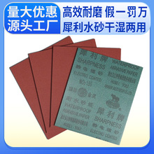 犀利砂纸干湿两用230*280湖北玉立砂带犀利水砂批发耐水砂纸