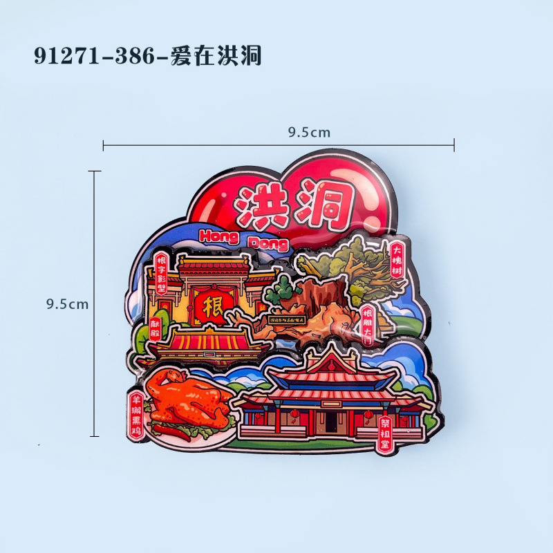 山西系列冰箱贴文创旅游城市纪念品磁吸冰箱贴装饰大同木质冰箱贴|undefined