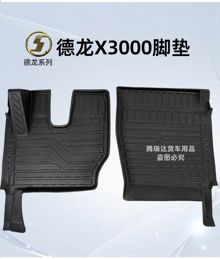 Truck Tpe Floor Mats for Jiefang J6P, Delong, Howo Max, Tianlong, Shandeka, Auman, Chenglong, Full Surround Protection