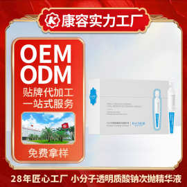 小分子深透补水次抛精华液OEM 长时保湿透明质酸面部日抛原液代工