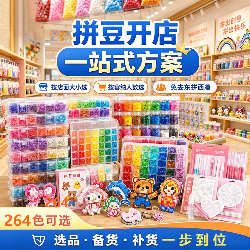 Open a Store to Wholesale All-Color Series of Fusion Bead Kits, 221/264 Colors, Various Specifications, Boxed and Bottled Refill Material Packs Open a Store to Wholesale All-Color Series of Fusion Bead Kits, 221/264 Colors, Various Specifications, Boxed and Bottled Refill Material Packs