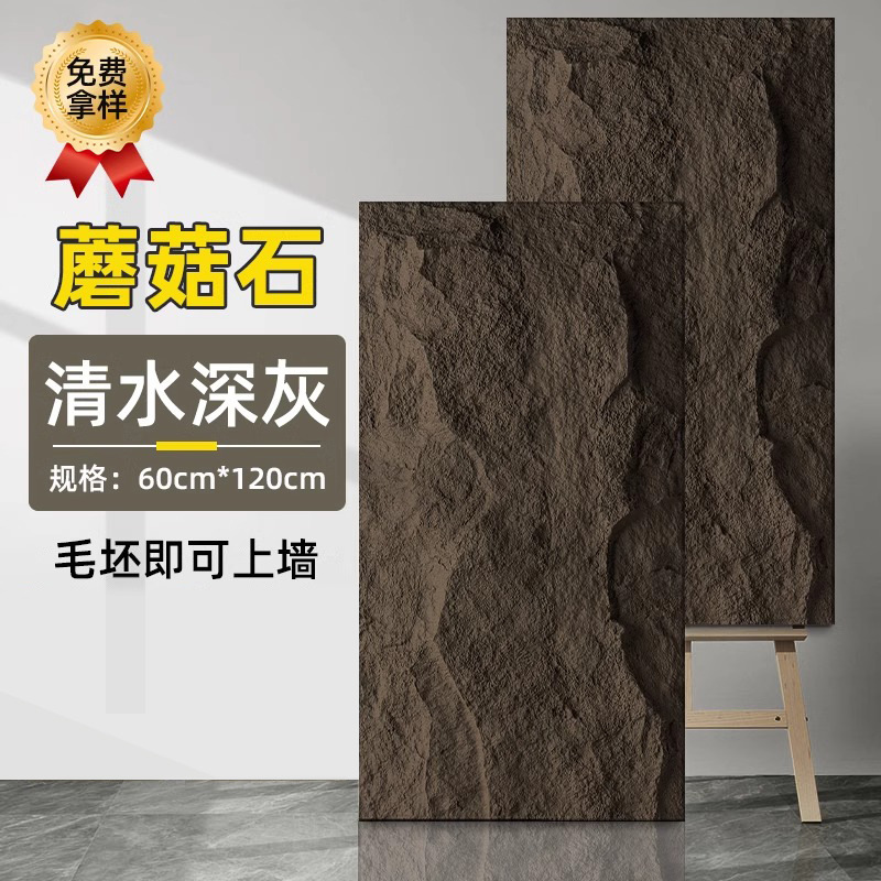 蘑菇石【清水深灰】立体感更强