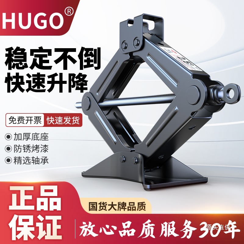 HUGO手摇千斤顶家用立式千斤顶小轿车用千金顶换胎工具车载千铁名