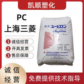PC上海三菱S-3000UR透明抗紫外线耐冲击注塑汽车灯罩塑胶原料