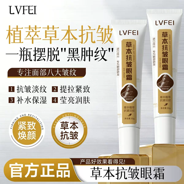 Lvfei Herbal Anti-Wrinkle Eye Cream with Plant Extracts Soothes and Moisturizes the Eyes, Improves Pigmentation, and Is Shipped Directly from the Manufacturer