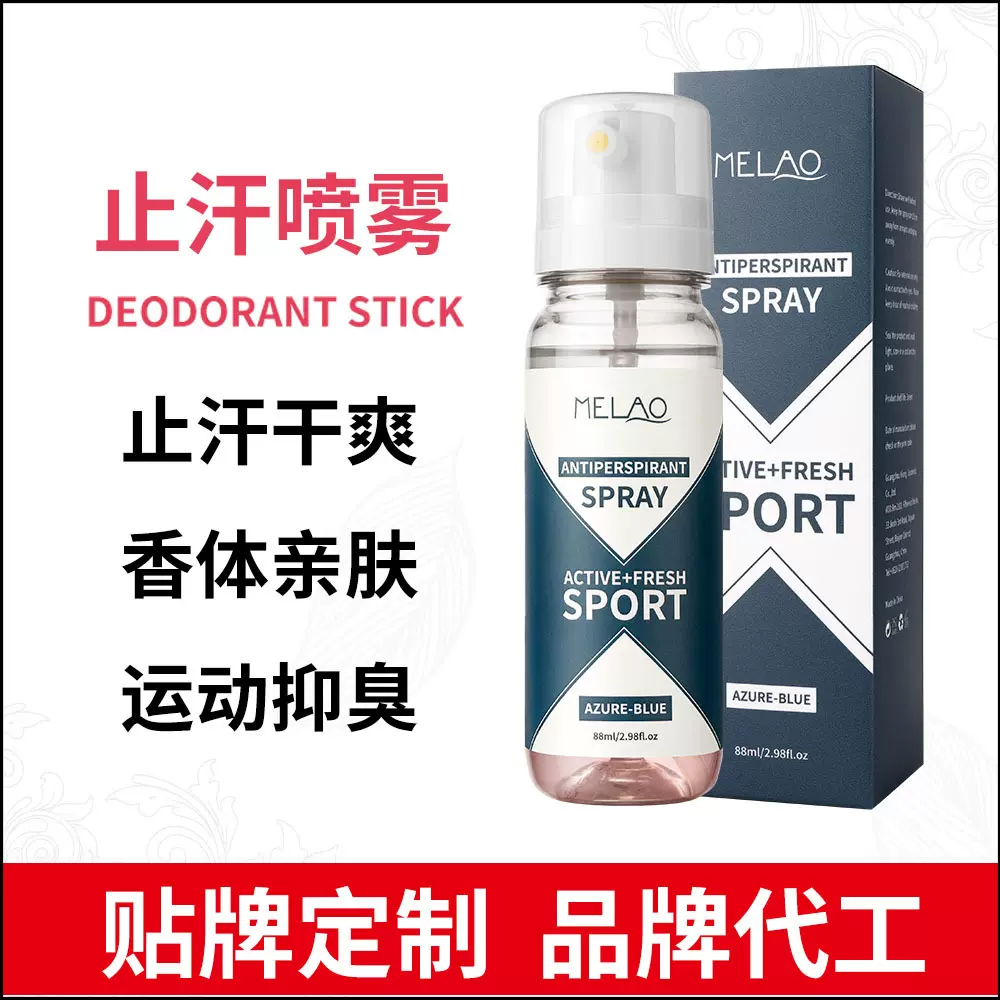 MELAO跨境止汗香体喷雾腋下抑味游泳可用持久留香清爽止汗喷剂