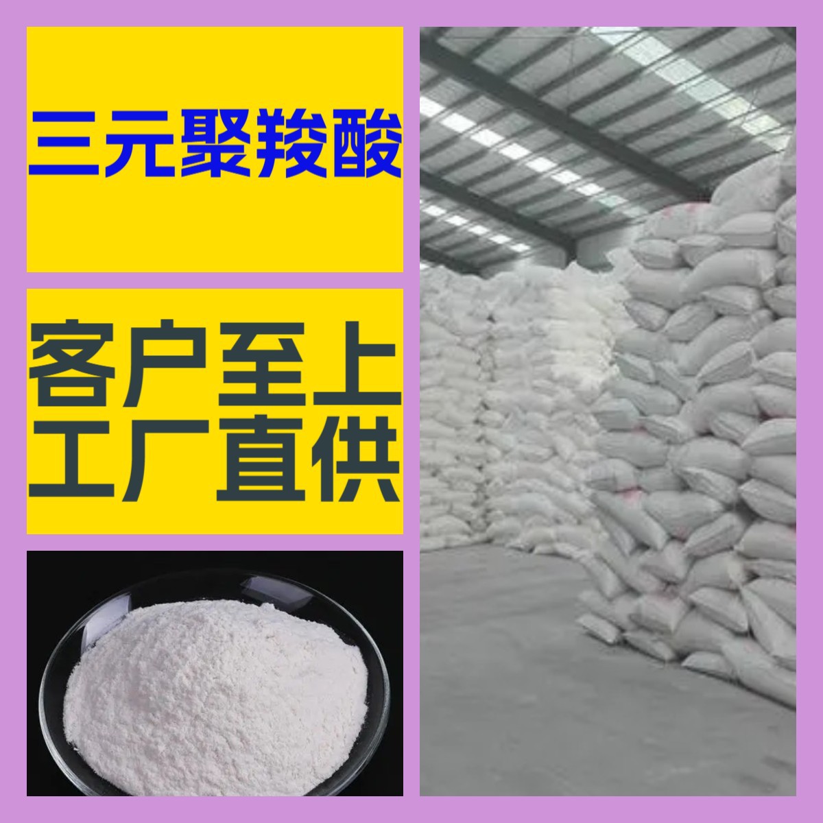 三元聚羧酸 厂家直供工业级顾客是上帝满意的服务实力雄厚浙江