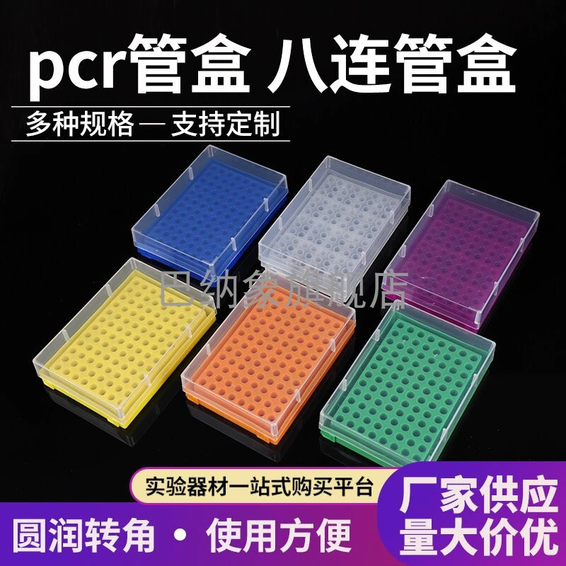 Шкаф трубки 8-звена коробки центробежной трубки отверстия 0. 2мл96-может напечатать коробку трубки 8-звена коробки пкртубе мульти-цвета ЛОГОТИПА нося коробку