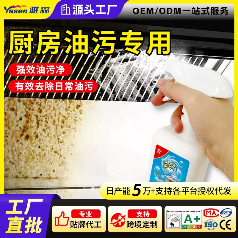 家用强力油污净油烟机泡沫油污清洗剂厨房清洁剂家用神器油烟净
