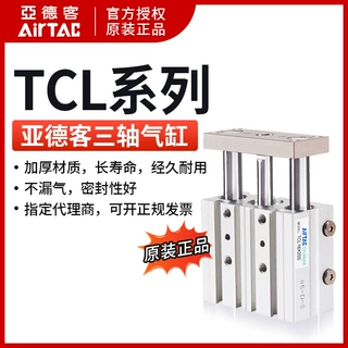 亚德客气缸TCL20X20X30X40X50X60X70X75X100-S原装三轴导杆气缸