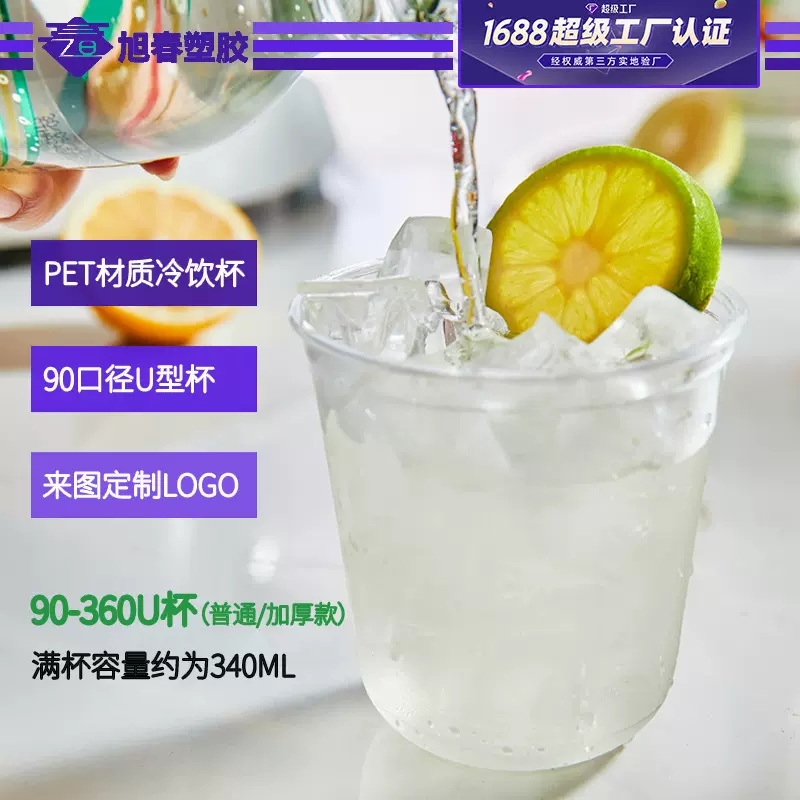 厂家定制logo90口径u型奶茶杯pet冷饮杯胖胖嘟嘟杯咖啡杯子一次性