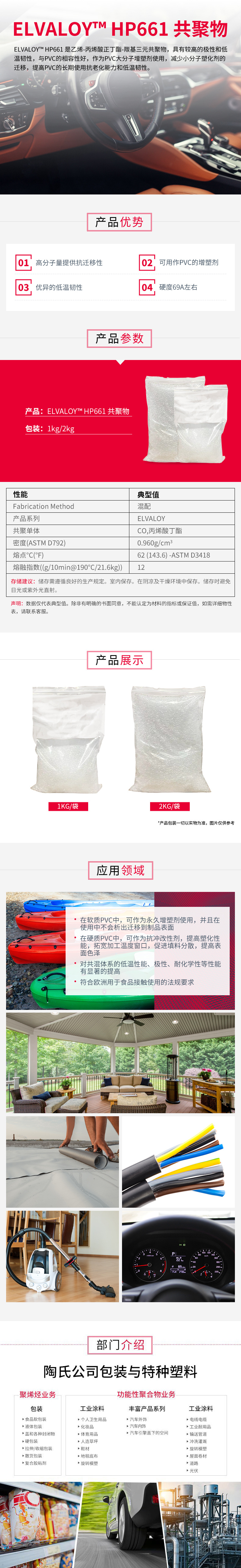 ELVALOY?6?4HP661-共聚物-样品详情(1).j