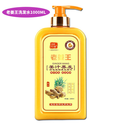 Special Offer ginger shampoo Wang ginger refreshing Dandruff Hair care hair conditioner Old ginger Shampoo Shampoo