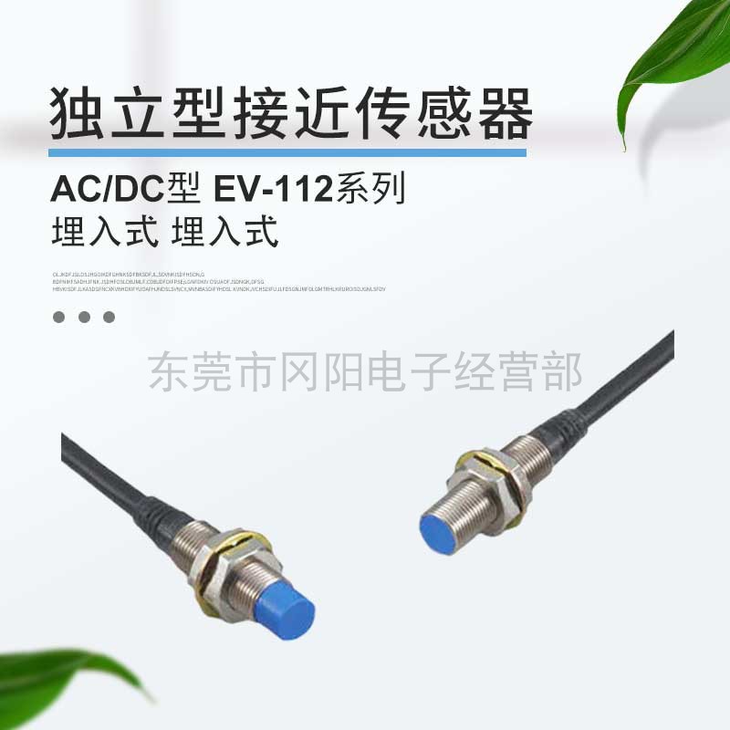 正品基恩士KEYENCE独立型接近传感器二线制电流短路保护EV-112U
