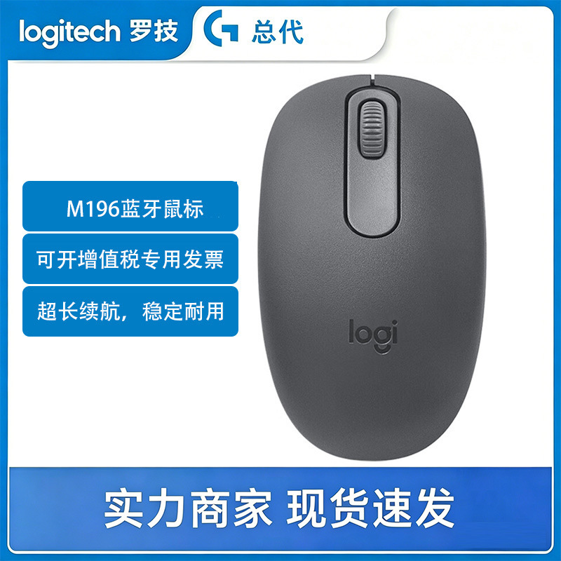 Logitech M196 Wireless Bluetooth Mouse for Home Office Business Portable Laptop Logitech M196 Wireless Bluetooth Mouse for Home Office Business Portable Laptop