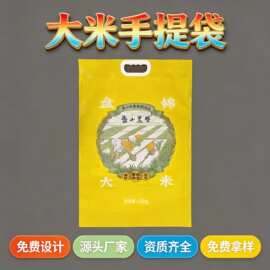 定做大米便携手提袋大容量包装袋小米杂粮袋工厂免费拿样免费设计