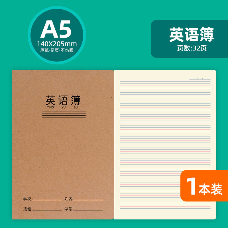 学生用ノート、牛革製、400方眼、作文用、3～4年生向け、目に優しい、16k方眼、単行、科目別ノート、英語ノート|undefined