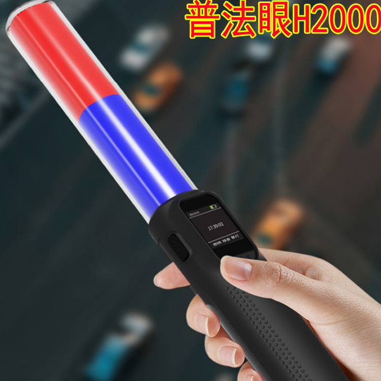 普法眼H2000酒精测试仪吹气式酒精检测仪高精准度指挥棒式测酒器