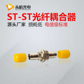 厂家批发 光纤法兰耦合器 ST-ST光纤适配器 ST光纤连接器 电信级