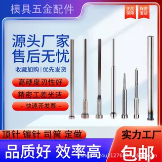 模具配件SKD61镶针定制S136模具顶针德标锥度顶杆发黑DIM推杆