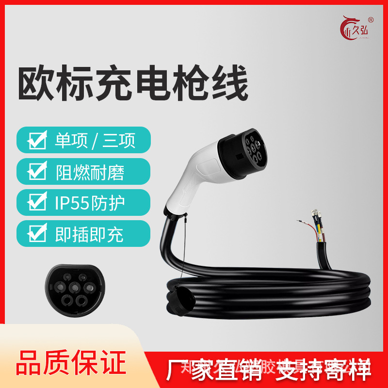 欧标充电桩枪线欧标交流充电枪线配件充电器充电线充电枪头线