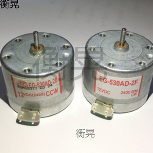 Recorder Motor Motor Eg-530Ad-2B/2F Cw/Ccw 9V/12V Micro Dc Motor