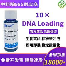 10&times;DNA�ϘӾ��_Һ DNA���z�Ӿ Loading Buffer 10&times;��֬�� 1mL