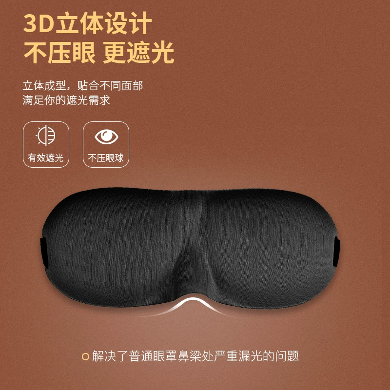 3D-удобная маска для сна, 3D, защита глаз, оптом