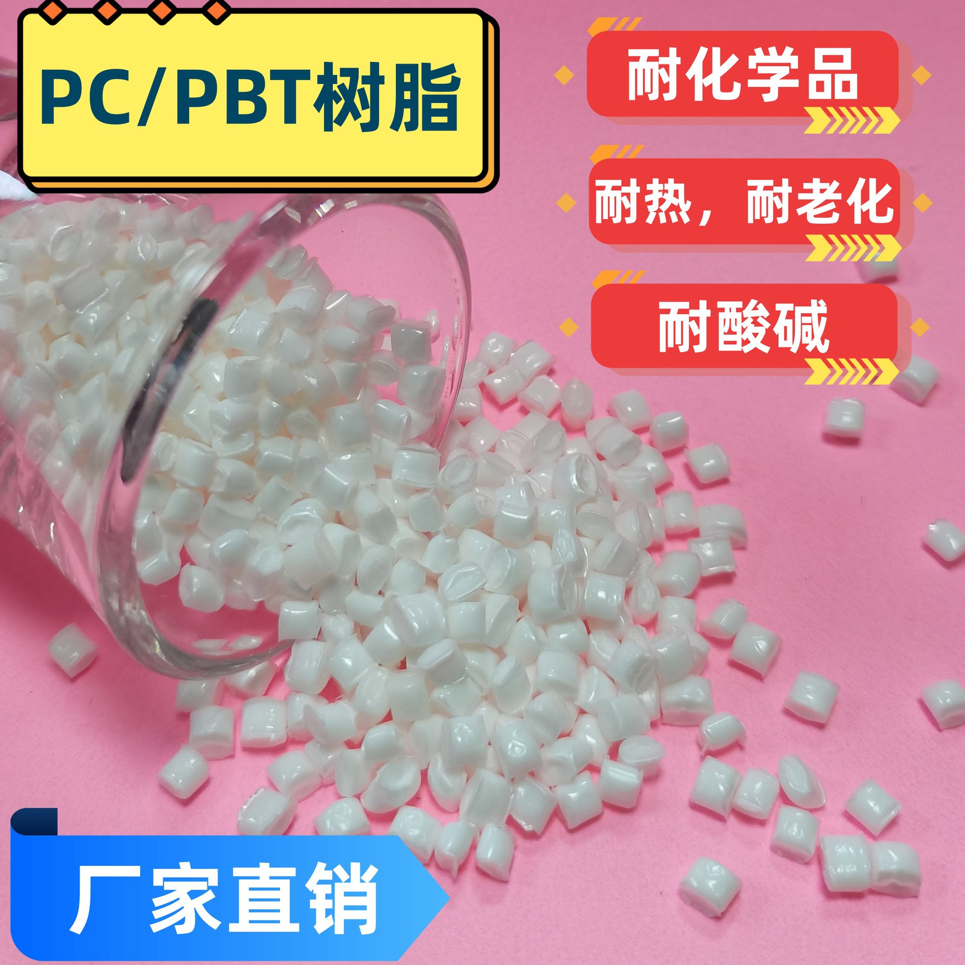 PC/PBT加纤20%PC/PBT改性料PC/PBT合金PBT/PC边框料PCPBT耐酸碱
