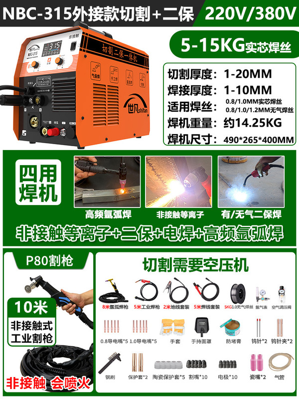 世凡270等离子切割机无气二保焊机一体机电焊机220v工业级氩弧焊|undefined