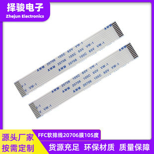 Fpcffc Flat Soft Cable 0.51.0mm Pitch Film 105 Degree Display Cable