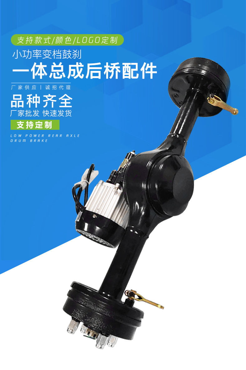 Integrated Gear-Shifting Rear Axle Assembly, Gear-Shifting Rear Axle Climbing Power Modification Parts, Low-Power Motor Drum Brake Rear Axle Assembly