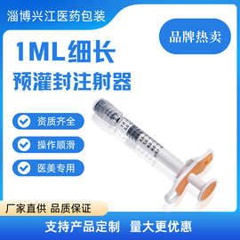 工厂直营1ml细长鲁尔锁预灌封注射器带彩色配件用于医美水光针