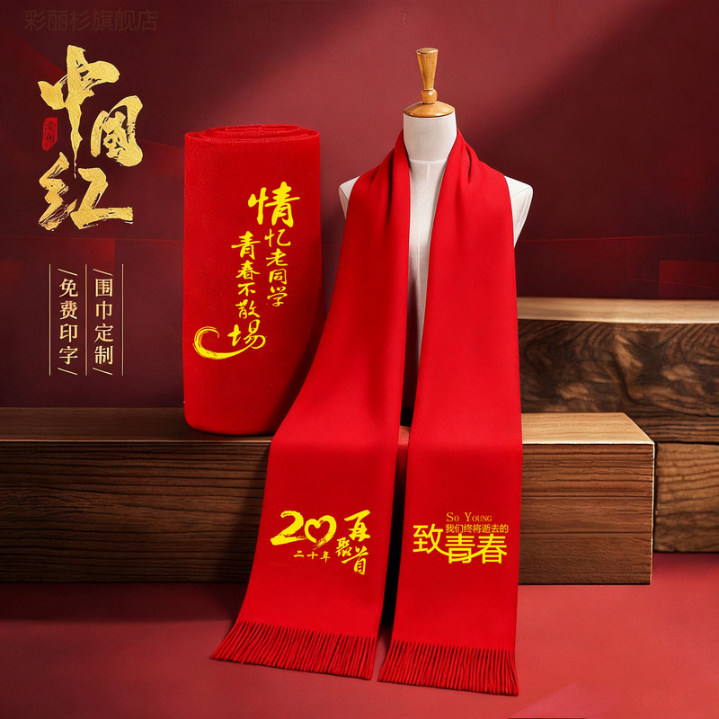 Red Scarf for Class Reunion, Company Annual Meeting, Celebration, Opening Event, Chinese Red Scarf with Printed Logo Red Scarf for Class Reunion, Company Annual Meeting, Celebration, Opening Event, Chinese Red Scarf with Printed Logo